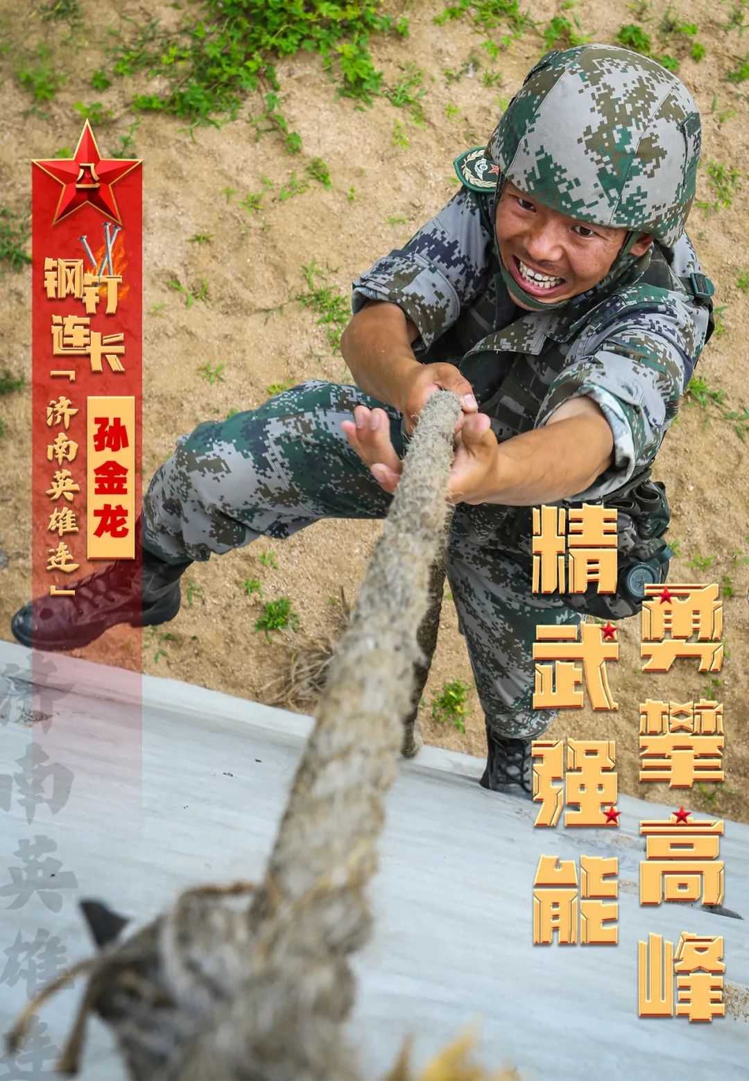 “跟着这样的连长，有干劲！”