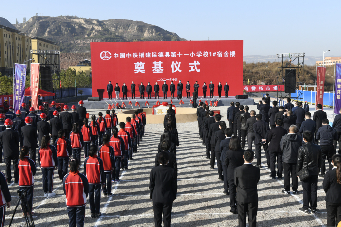 幫扶促發展情暖黃河畔保德縣第十一小學1樓項目舉行奠基儀式