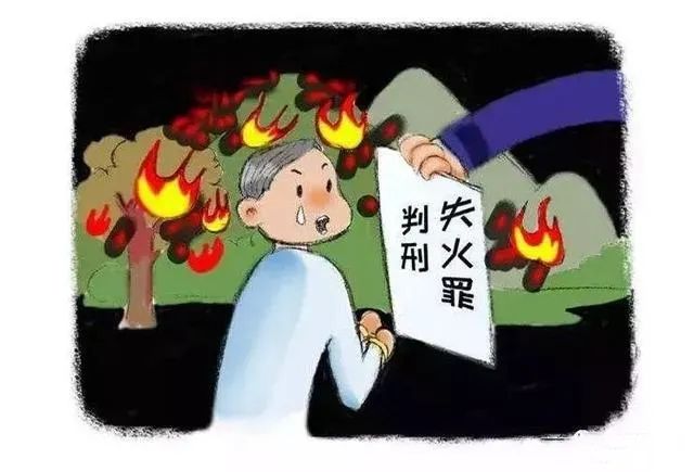 如果在祭祀中不小心引发火灾,森林过火达到一定面积,就可能构成失火罪