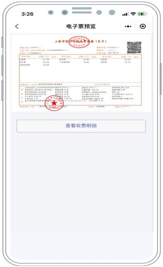 上海市第七人民医院医疗电子票据来啦