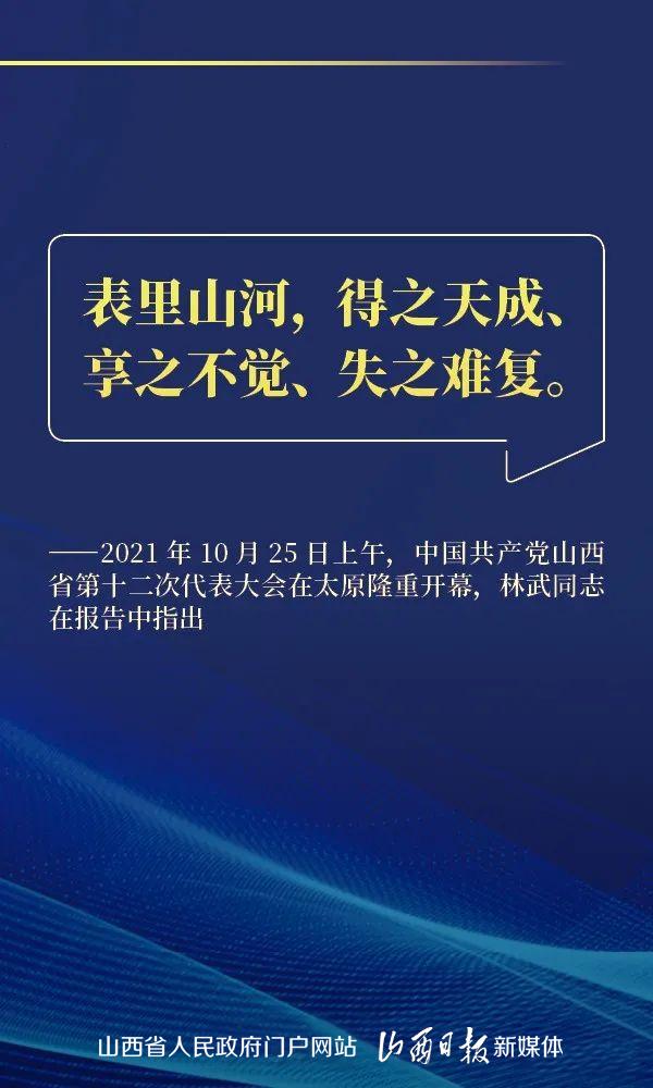 海报全方位推动高质量发展省委书记这些话振奋人心