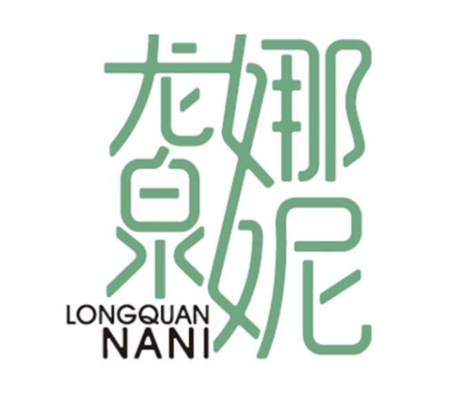 巾帼红丨品牌再擦亮龙泉娜妮登上中国妇女报