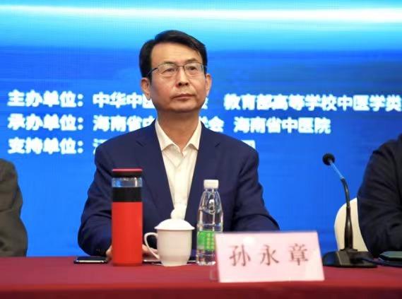 中华中医药学会副秘书长孙永章,全国名中医,北京中医药大学原副校长