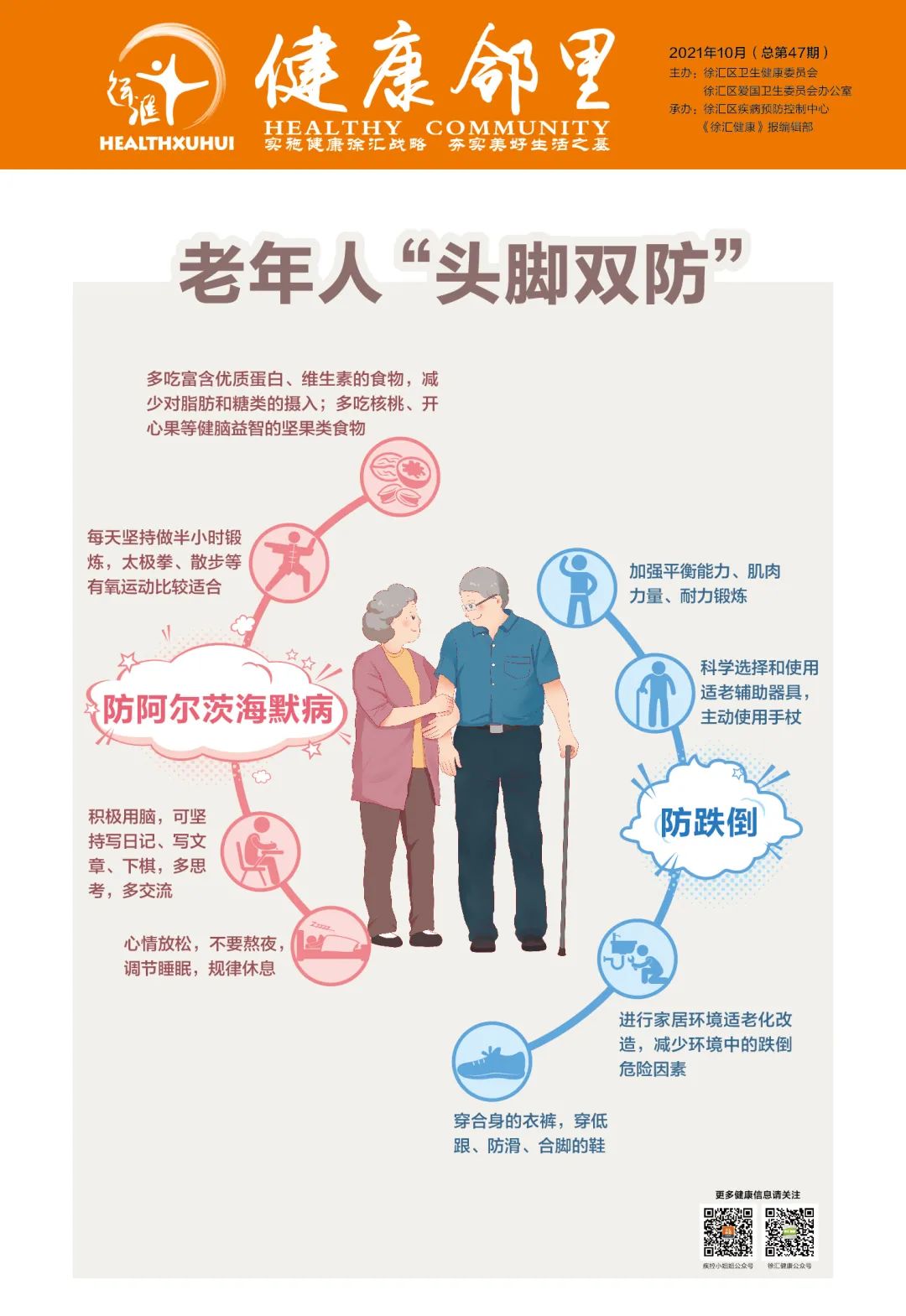 老年人健康知识大全(老年人健康知识大全图片)