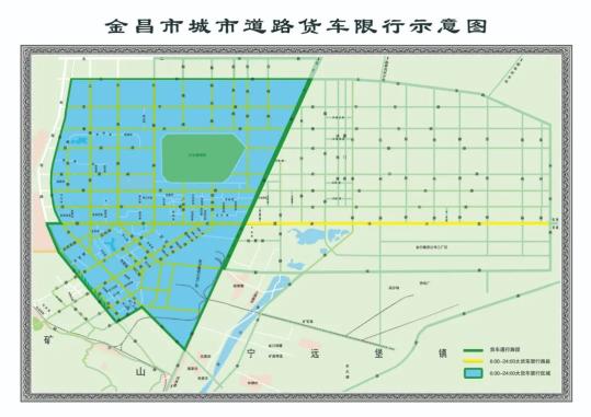 关于调整金昌市主城区货车限行区域及路段的公告