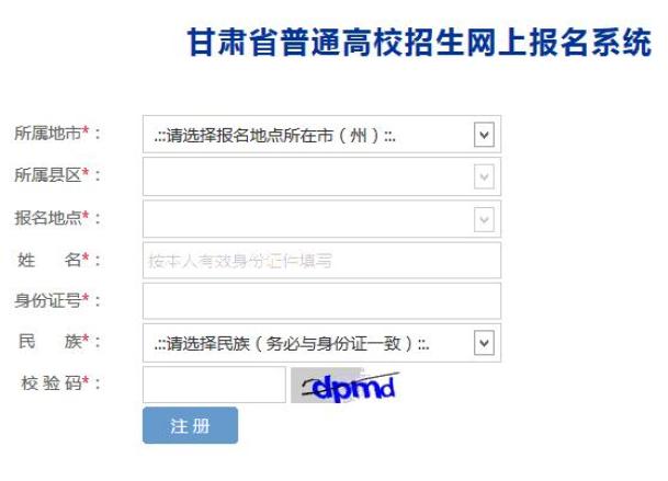 甘肃省2022年普通高考网上报名即将开始