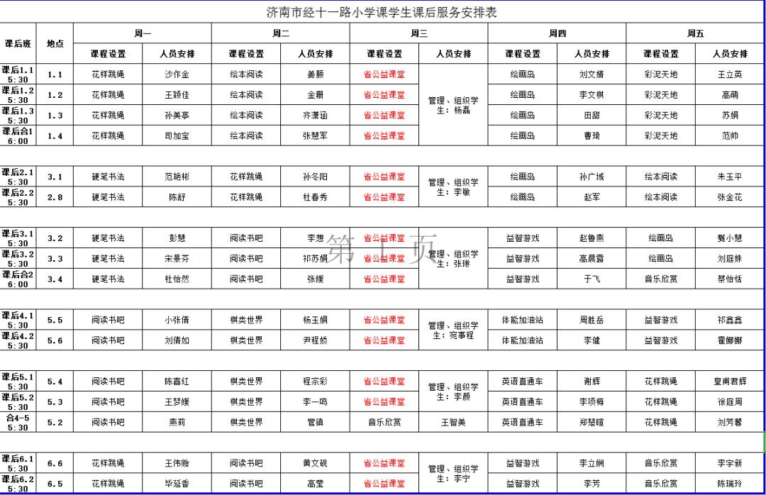 双减泉行动济南市经十一路小学54321课后服务再升级多彩课堂来助力