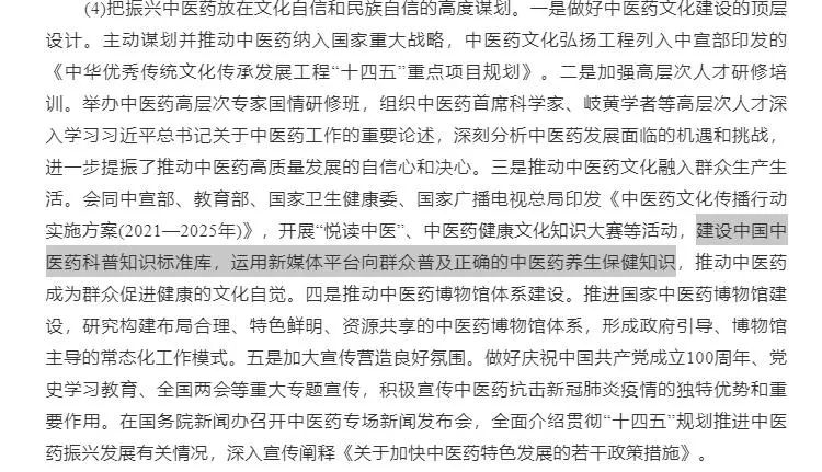 積極推進中國中醫藥科普標準知識庫建設工作