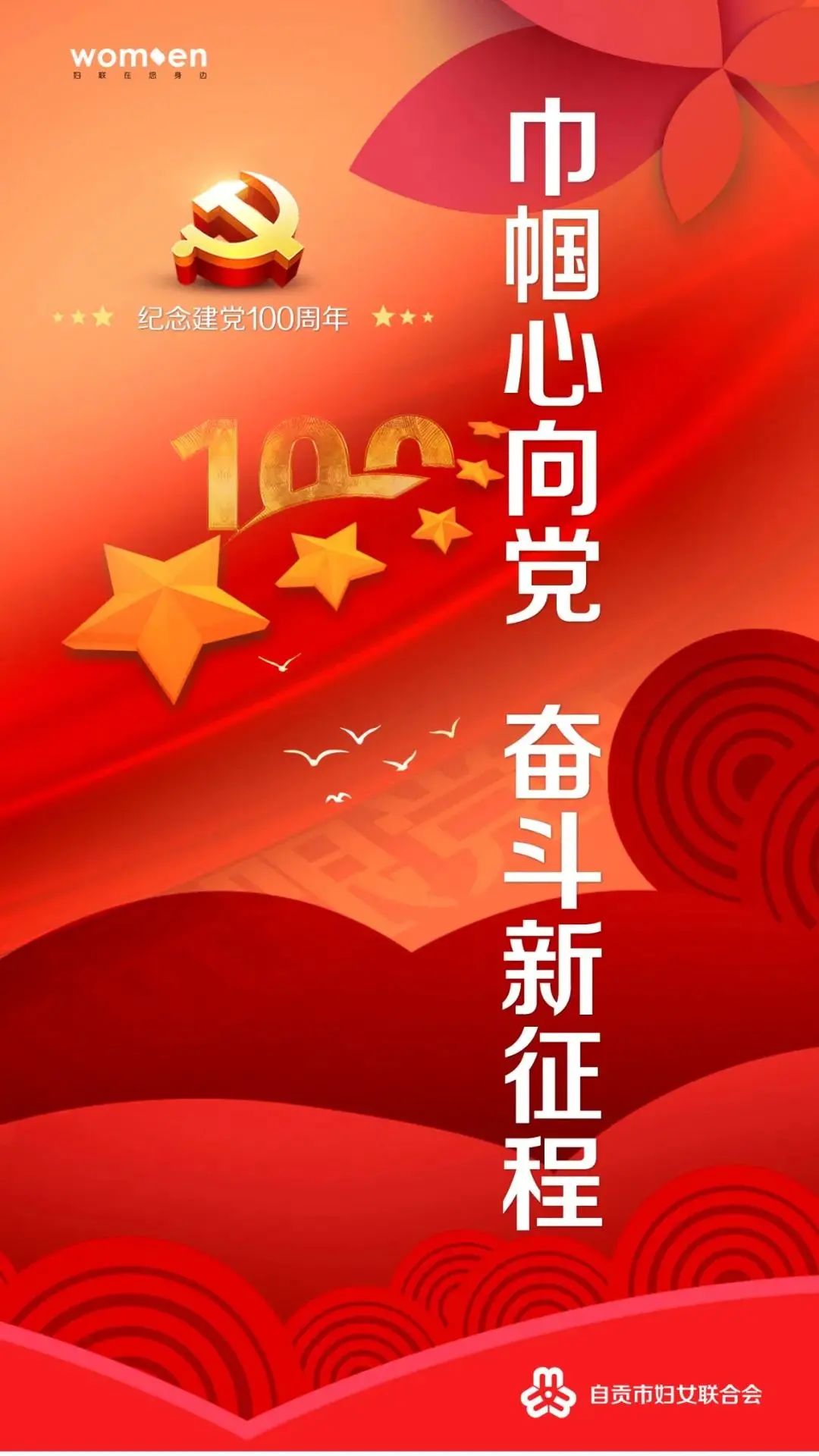 巾帼心向党奋斗新征程盐都党的女儿事迹展播61荣县人民法院道路交通