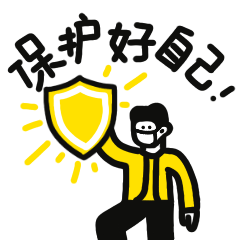 转存这份战疫表情包为抗疫加油