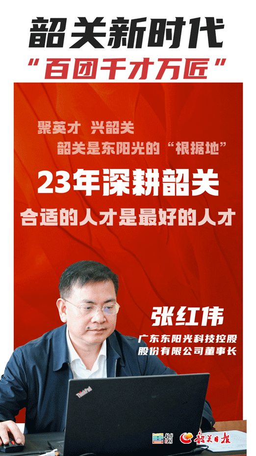 聚英才兴韶关张红伟拓荒牛引领产业走向聚集发展之路