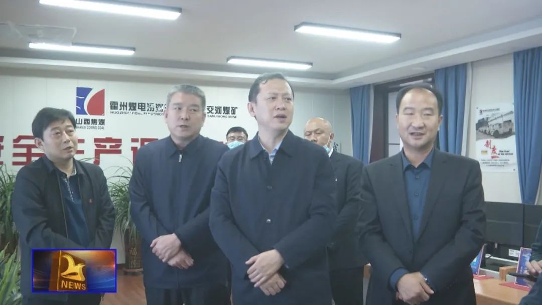王渊在我县调研煤矿安全生产和智能化建设工作