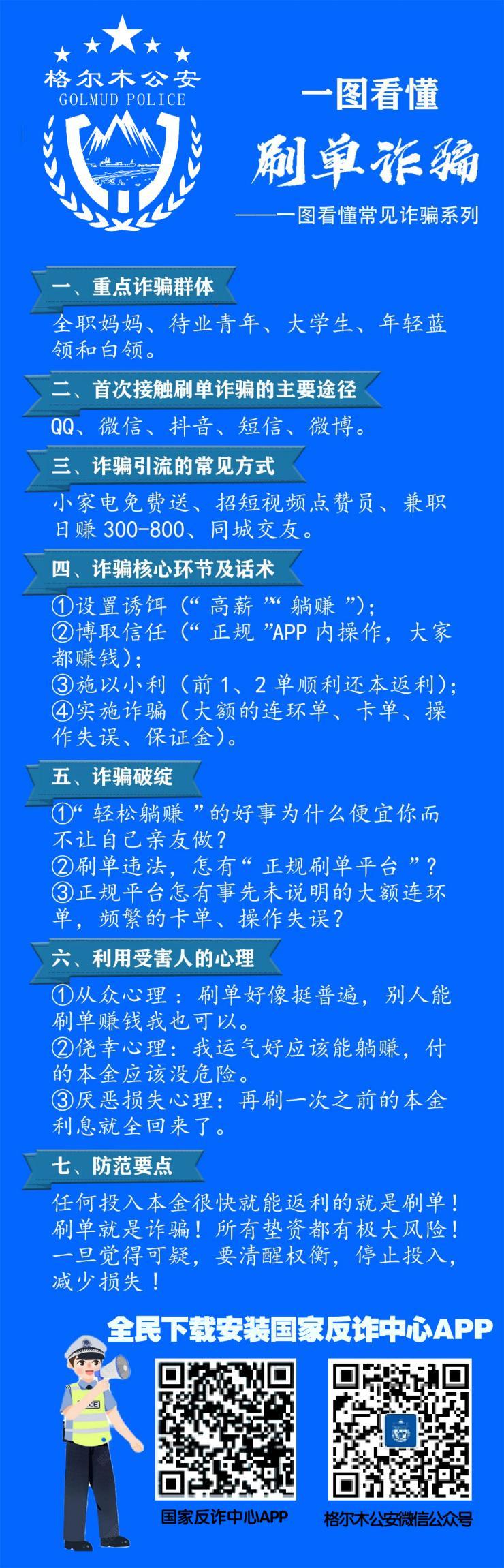 天上不会掉馅饼，网络刷单是陷阱 澎湃号·政务 澎湃新闻 The Paper