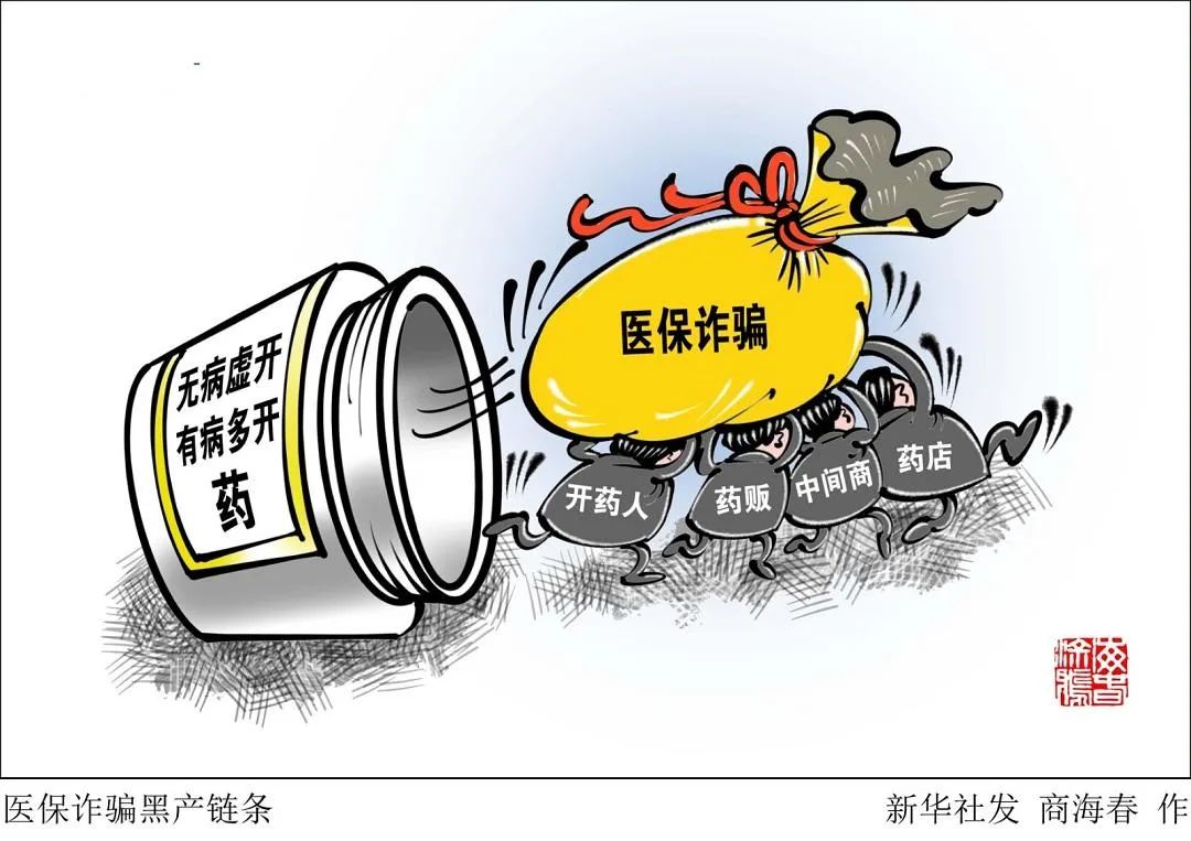 67打击花式医保诈骗守住百姓钱袋子