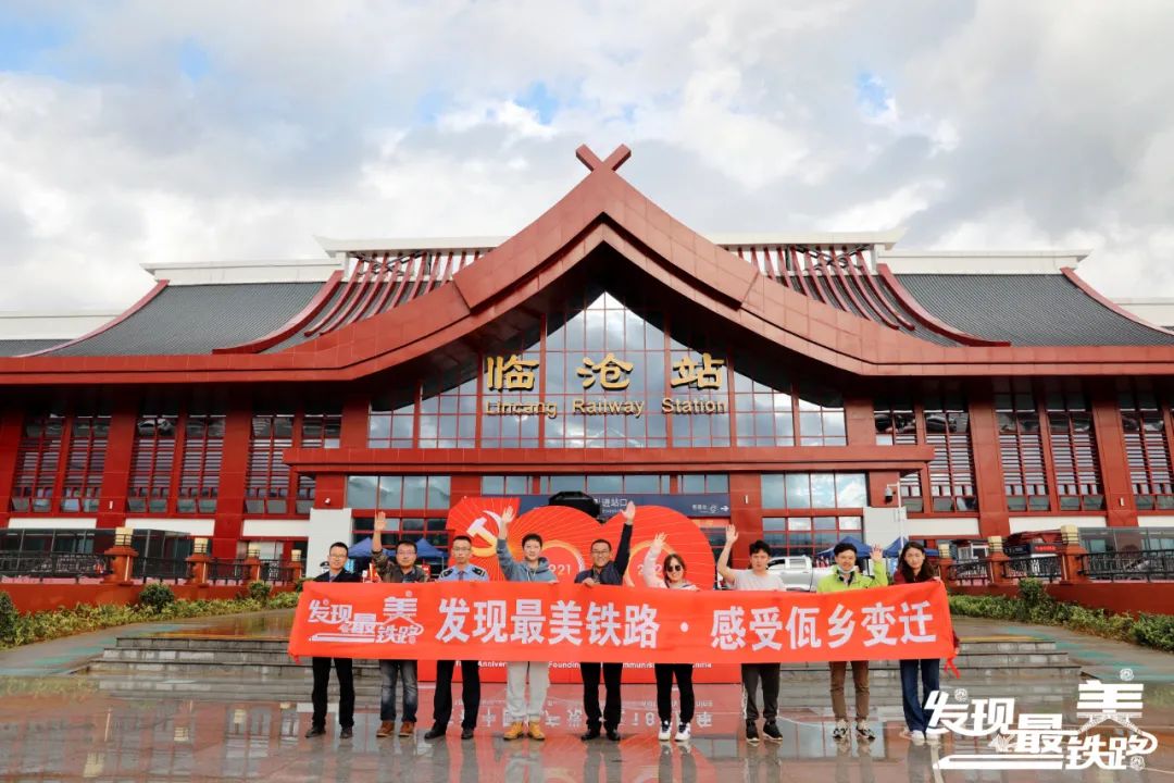 发现最美铁路丨临沧站佤乡风情新地标