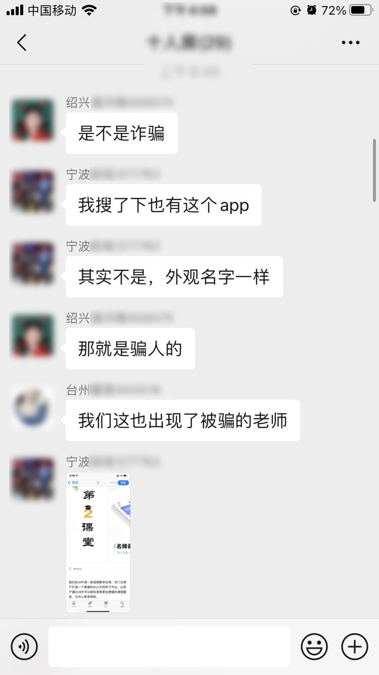 注册app会不会被骗