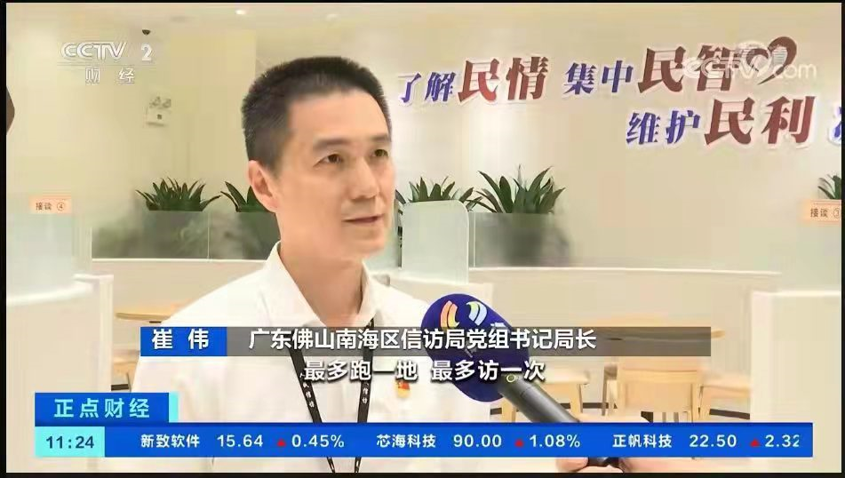 南海区信访局党组书记,局长崔伟表示:"秉承人民至上的理念,我们把中心