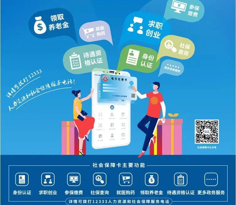 vx电子社保卡_微信小程序电子社保卡_社保微信电子卡程序小孩能用吗