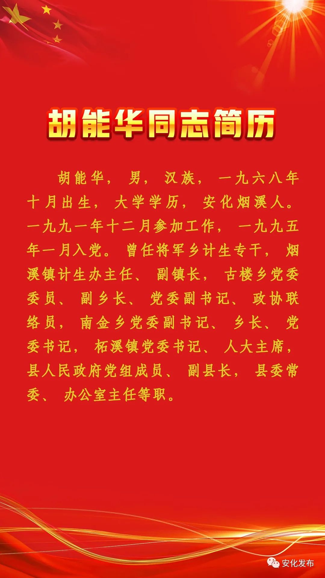 聚焦两会政协安化县第十届委员会第一次会议举行第二次全体会议