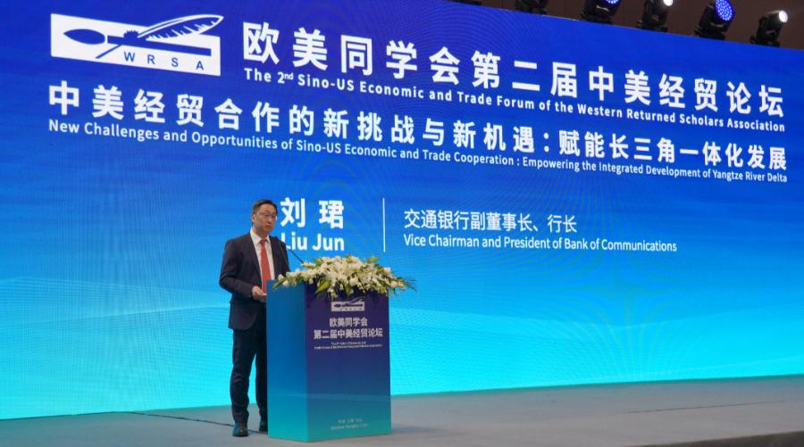 欧美同学会第二届中美经贸论坛今天在上海宝山举行