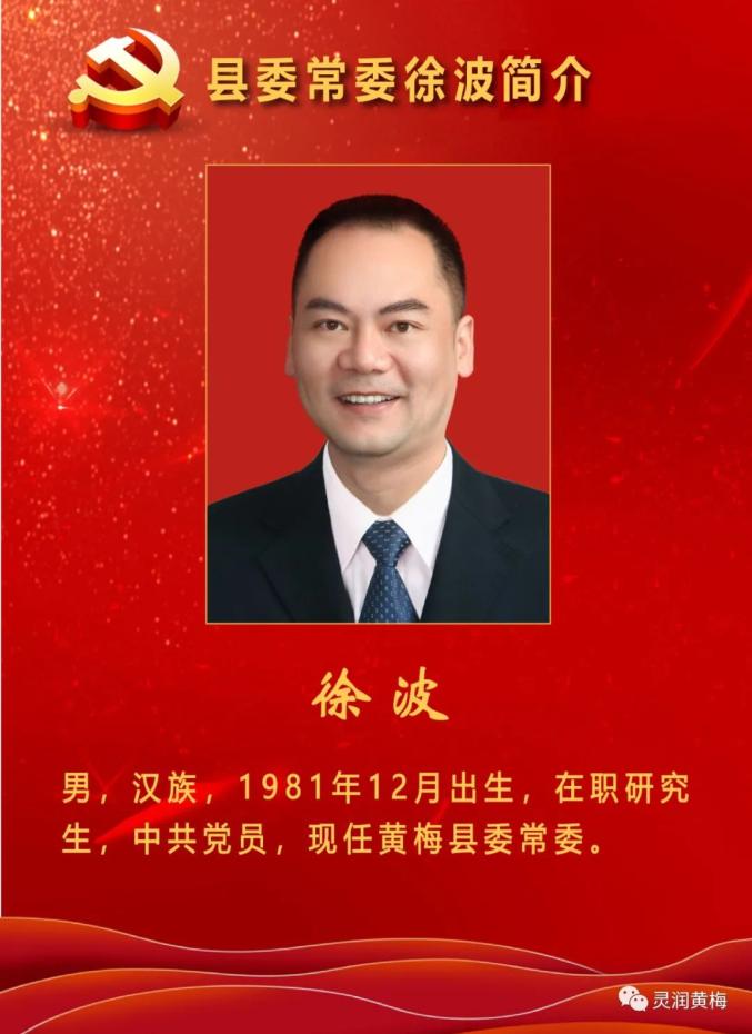 重磅新当选县委书记副书记县委常委简介发布