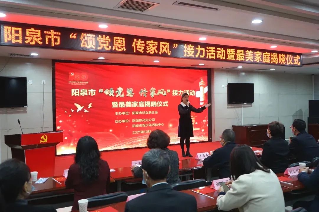 阳泉市举办颂党恩传家风接力活动暨最美家庭揭晓仪式