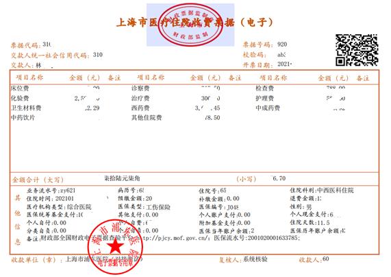 通知丨取消纸质票据上海市浦东医院医疗收费电子票据上线啦