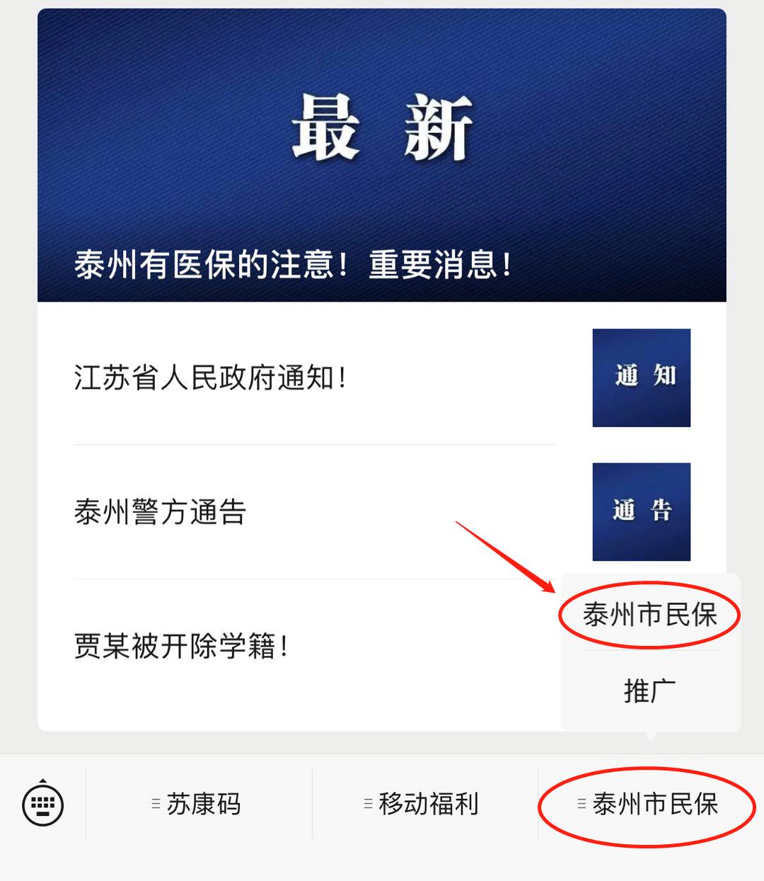3,通过"微泰州"泰州市民保"微信公众号,在支付宝搜索"泰州市民保"等