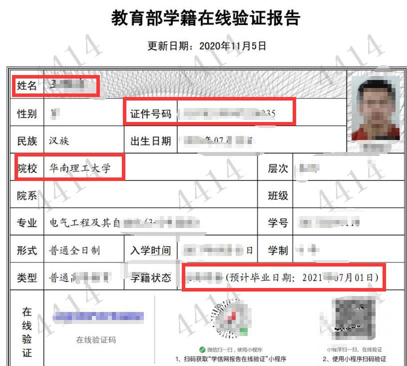 学历教育应届本科毕业生,下同),须提供"中国高等教育学生信息网"学籍