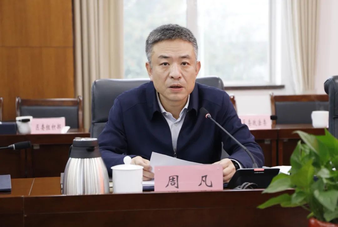 周凡主持2021年区委理论学习中心组第十一次学习