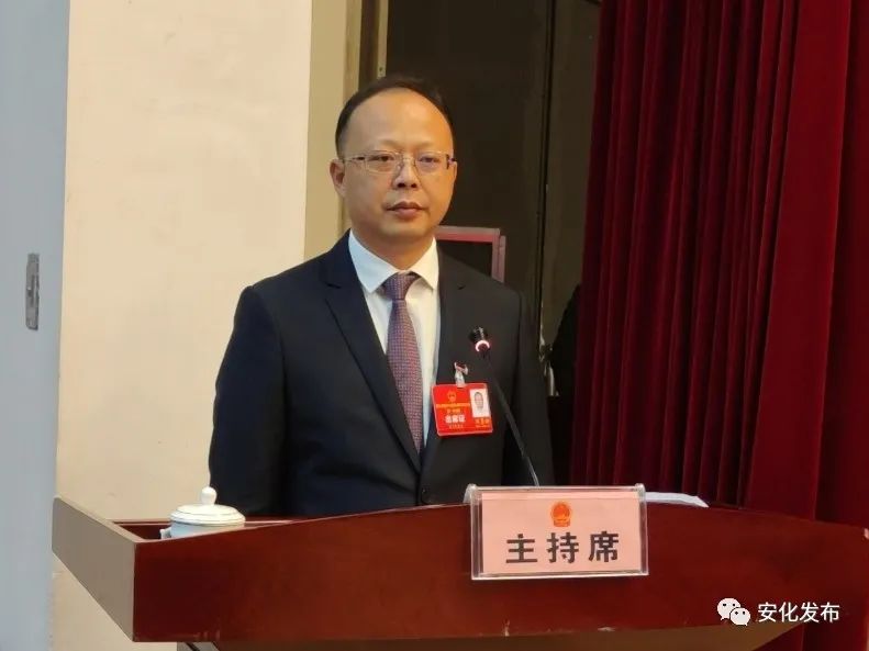 安化县第十八届人大一次会议举行第三次全体会议