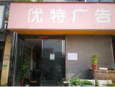 黄金地段商铺低价开拍！速来围观
