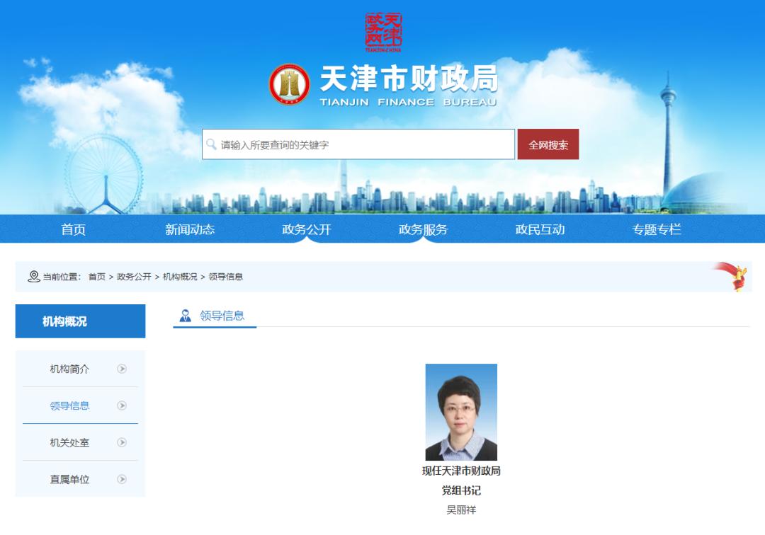 人事| 吴丽祥任天津市财政局党组书记