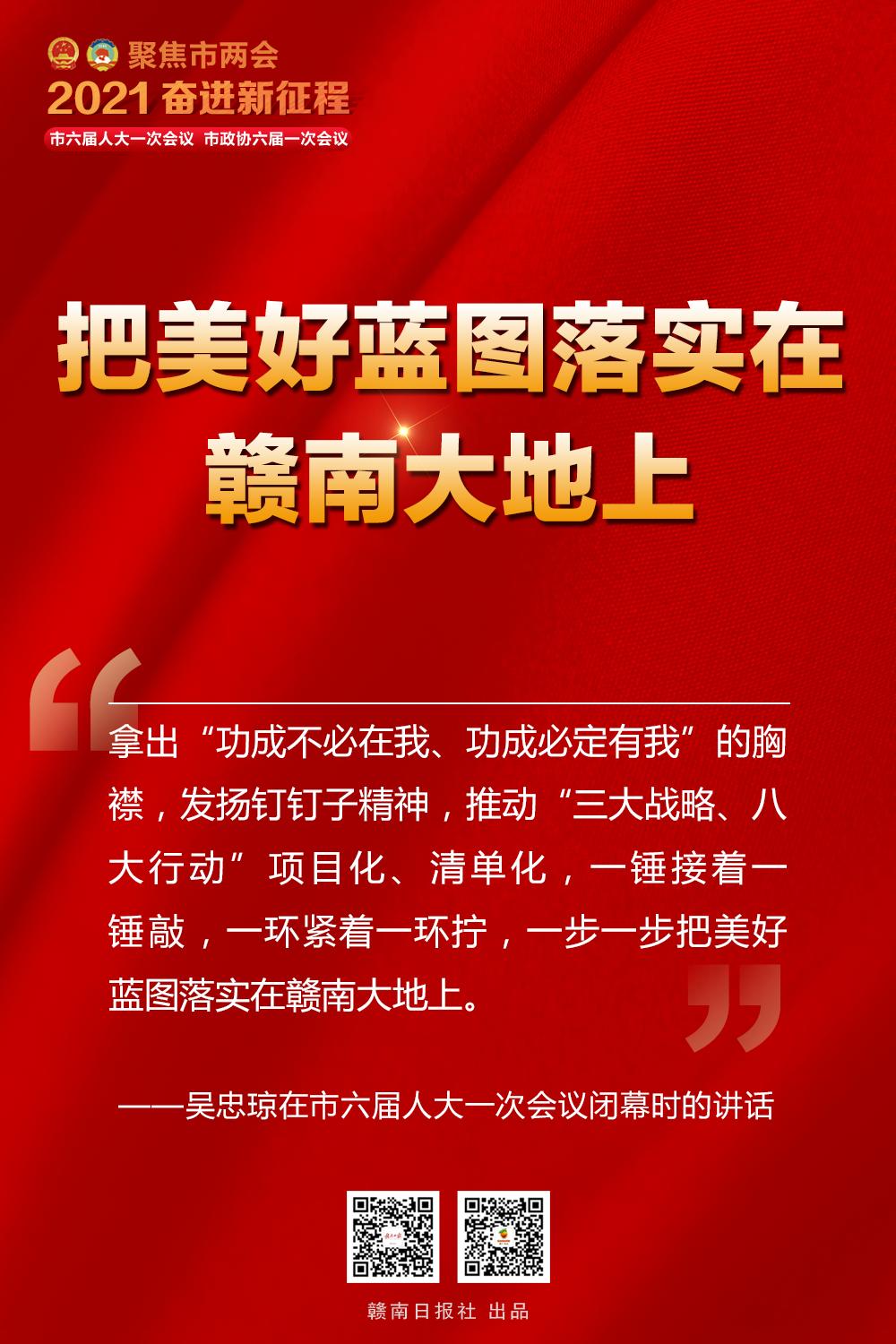 奋进新征程,建设示范区期待赣州越来越好来源:赣南日报策划/制作:张