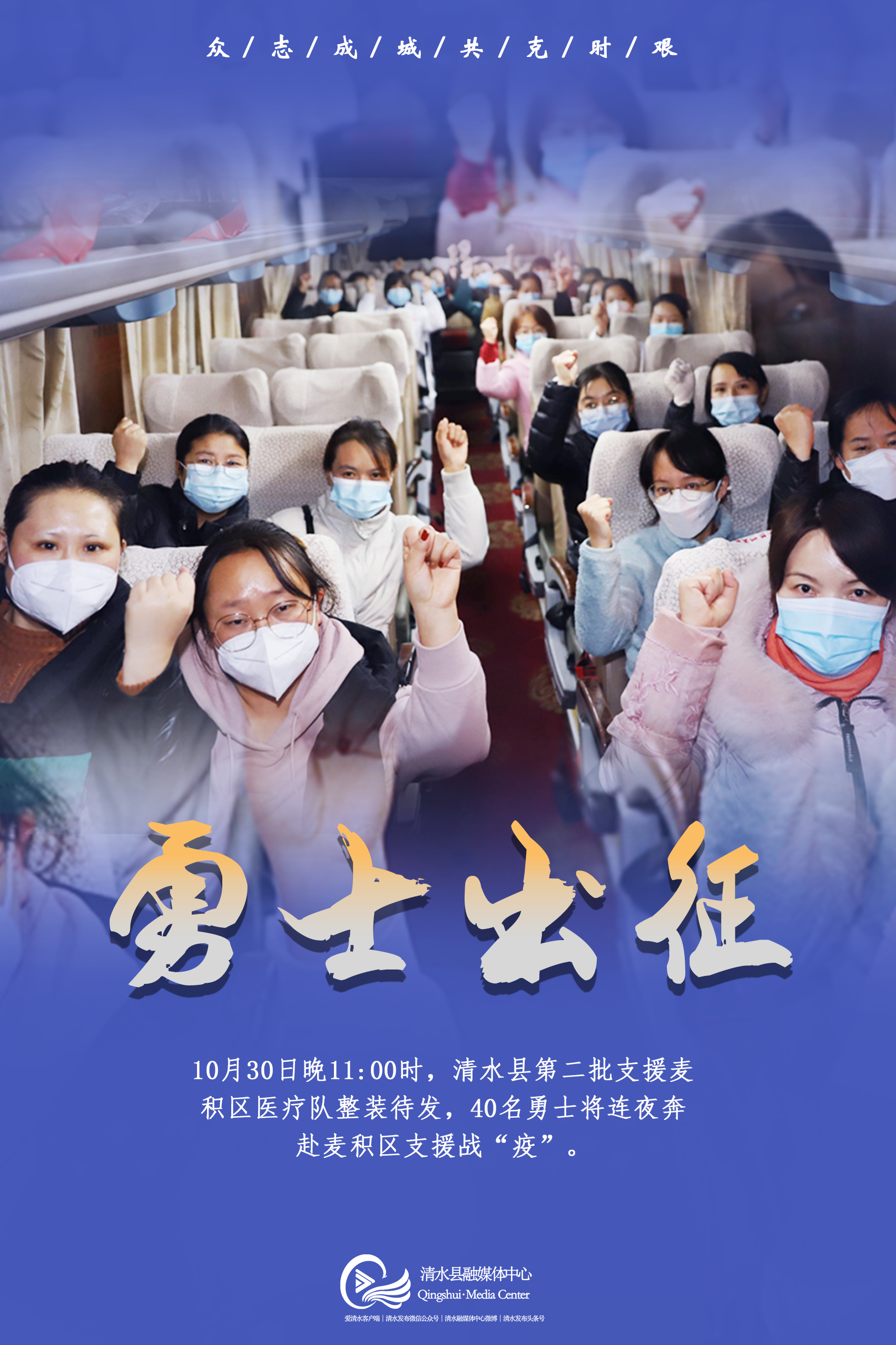 海报勇士出征请平安归来