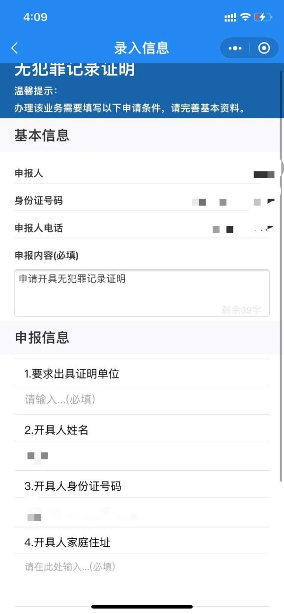 67秦皇岛完成首例无犯罪记录证明网上申办哪些证可在线申请