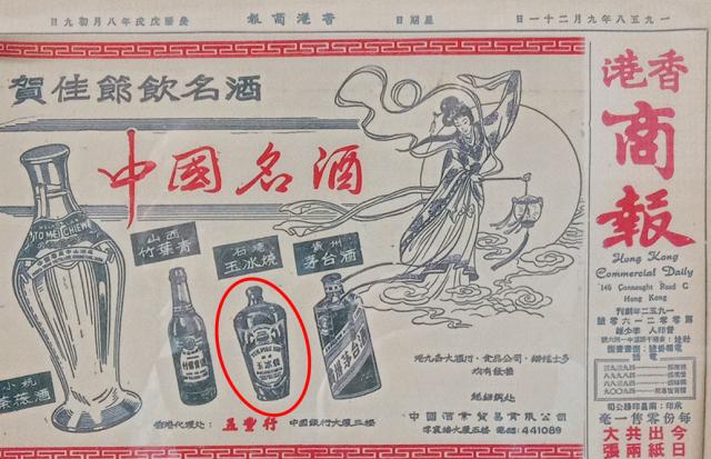 仅是在1958年9月份,《香港商报》头版就刊登了4期玉冰烧的广告