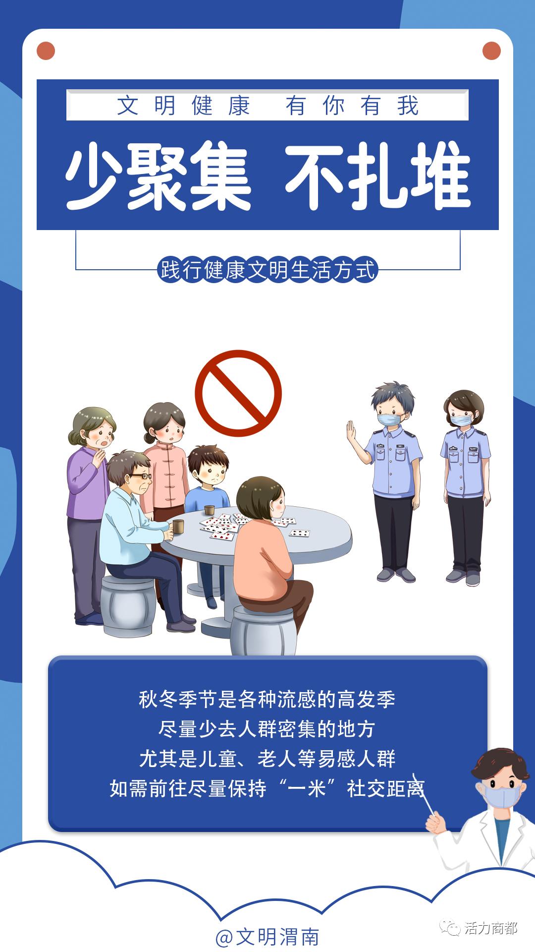 不扎堆不聚集是最好的防护