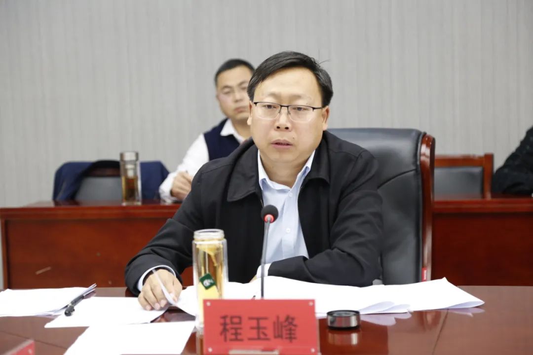 程玉峰要求各级各有关部门要认真贯彻落实会议要求,思想认识再提高