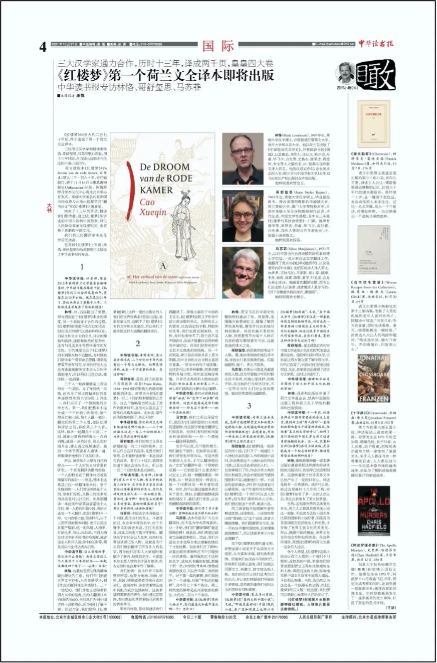 访谈红楼梦第一个荷兰文全译本即将诞生
