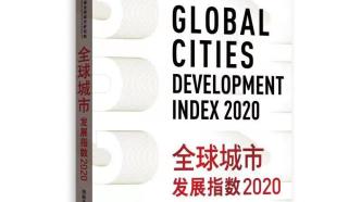 新兴全球城市的崛起与老牌全球城市的坚守