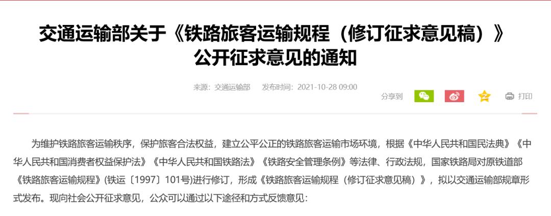 車票實名制擬將由身高劃分改為以年齡劃分鐵路客票兒童票公開徵求意見