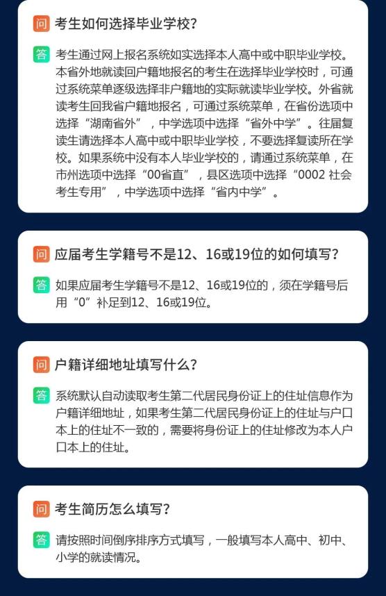 什么时候高考报名湖南 317.jpg