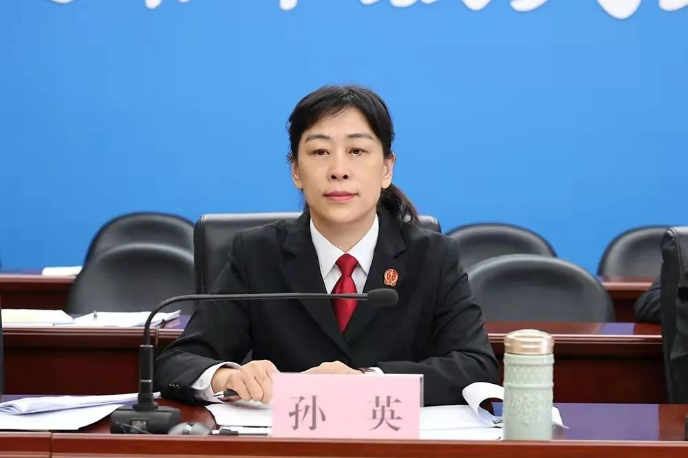 中院党组书记,院长孙英出席会议并讲话,中院党组成员,副院长姜传兴