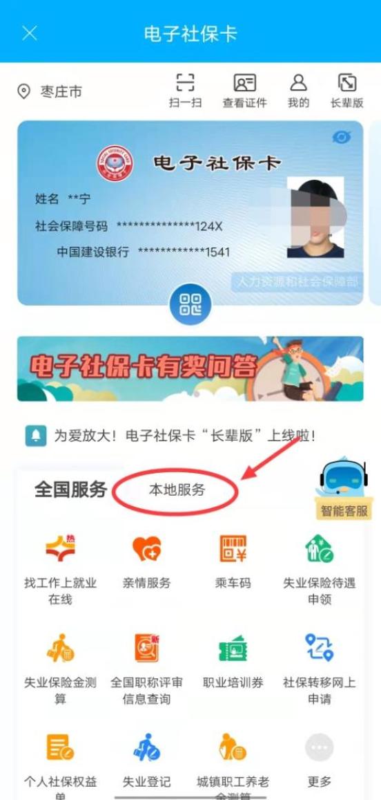 社保卡|查待遇,查余额.电子社保卡六项本地功能上线啦!