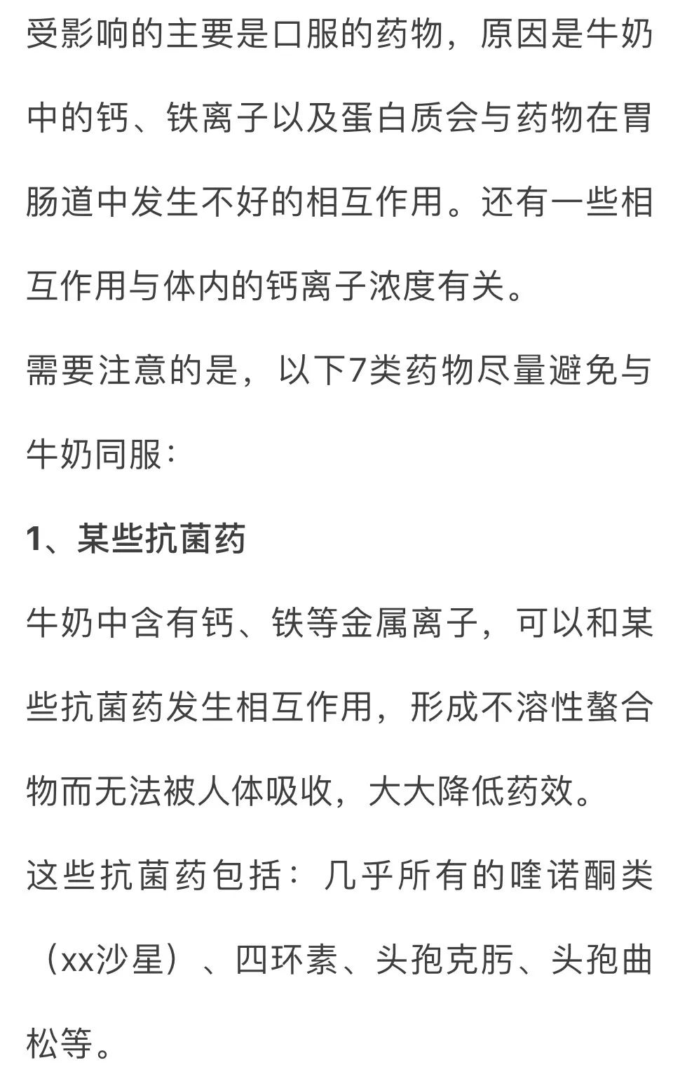 这些药不能和牛奶一起服用伤身