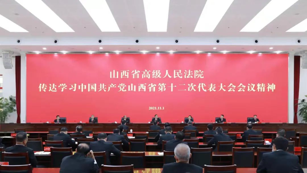 传达学习山西省第十二次党代表大会精神和省委书记林武同志在党代会