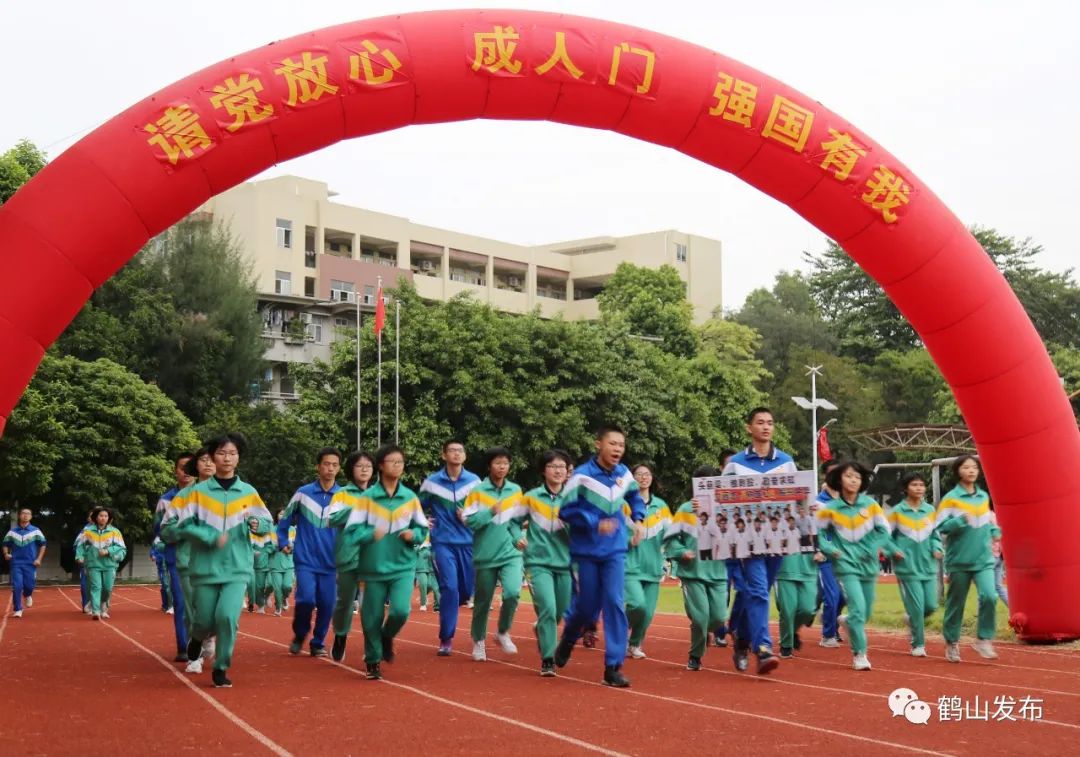 齐聚鹤山一中!十八岁的他们庄严承诺!