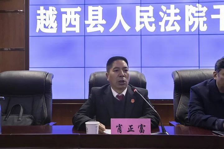 越西法院召开干部大会宣布主要领导调整决定