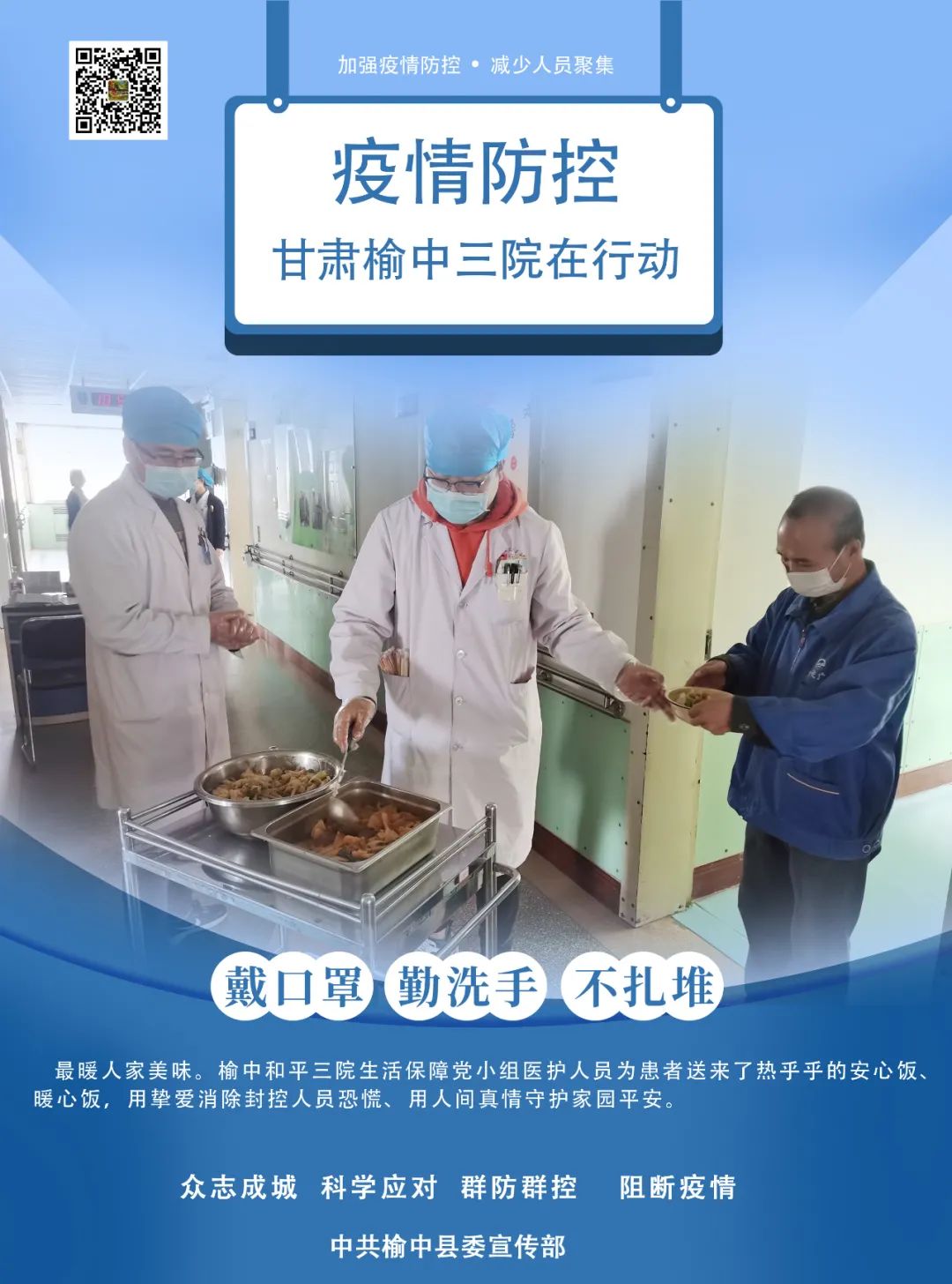 海报组图|致敬抗疫一线工作人员!